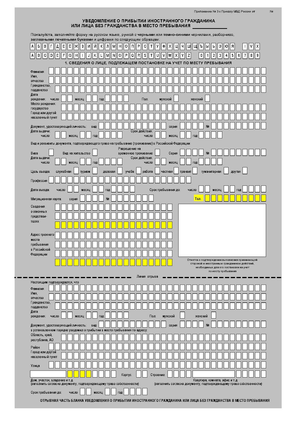 Учет по месту пребывания. Образец заполнения уведомления прибытии иностранного гражданина 2021. Образец Бланка уведомления о прибытии иностранного гражданина 2021. Уведомления о прибытии иностранного гражданина 2021 форма заполнения. Заполнение Бланка временной регистрации иностранных граждан.