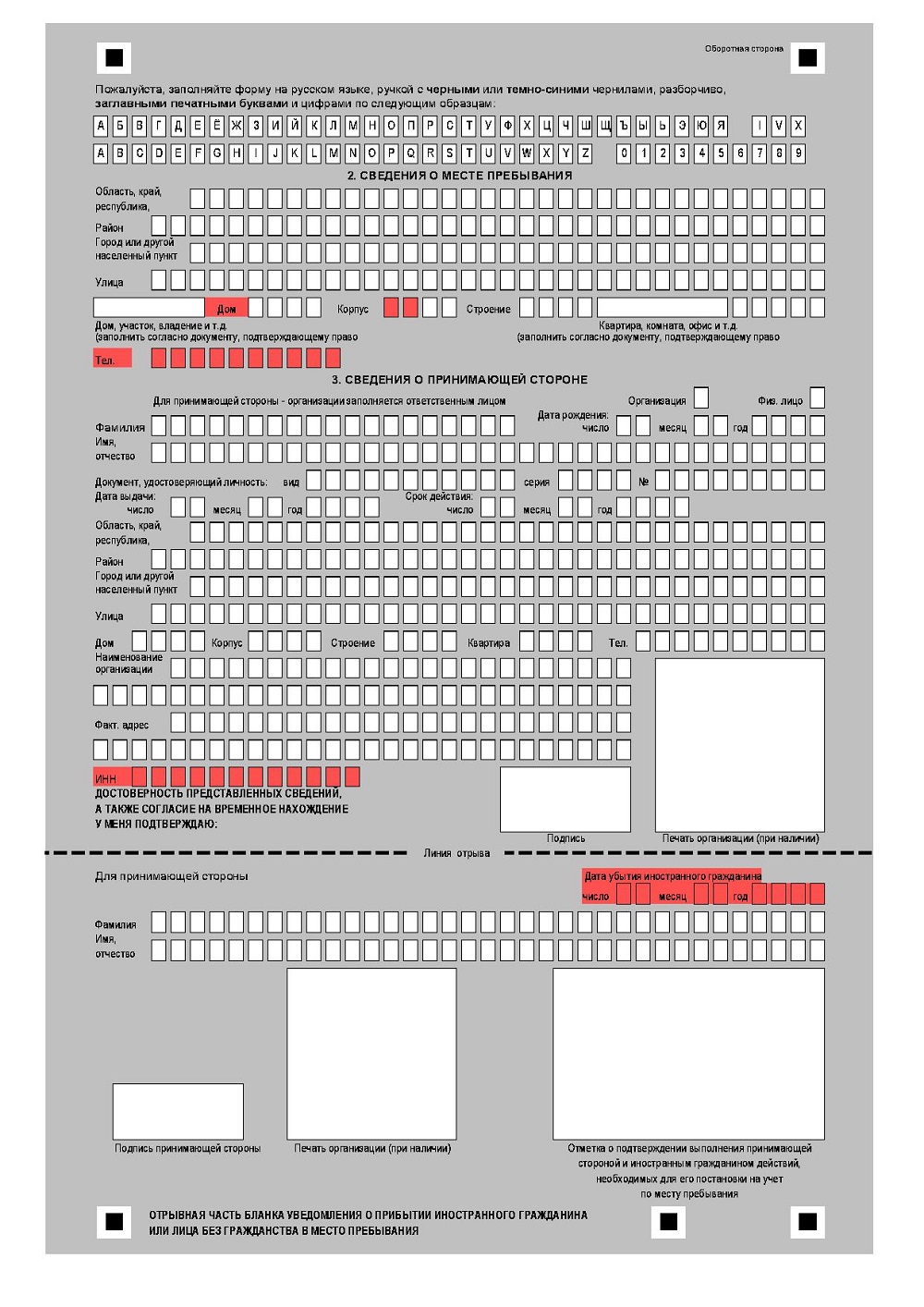 Образец бланк временной регистрации для граждан рф