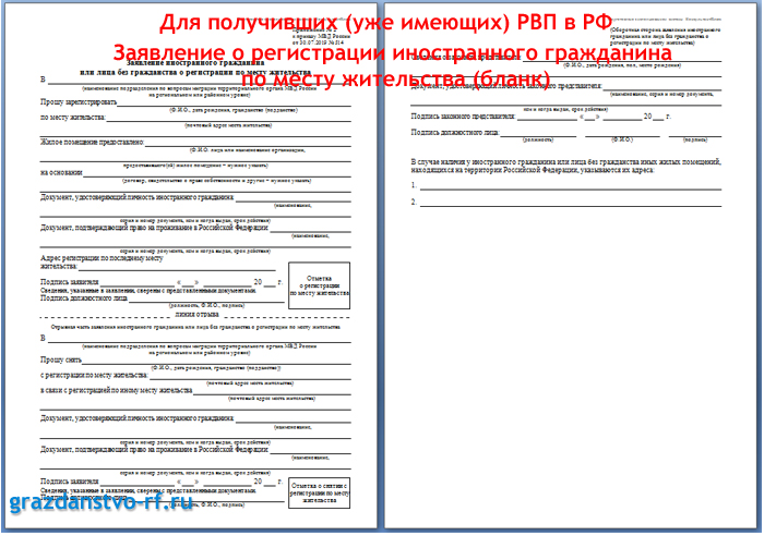 Ходатайство о регистрации иностранного гражданина образец заполнения