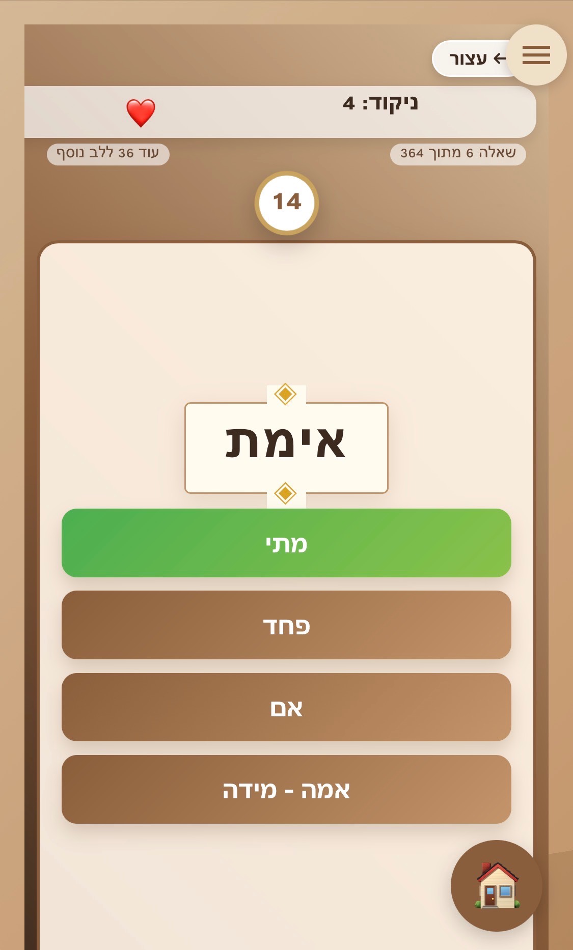 משחק טריוויה