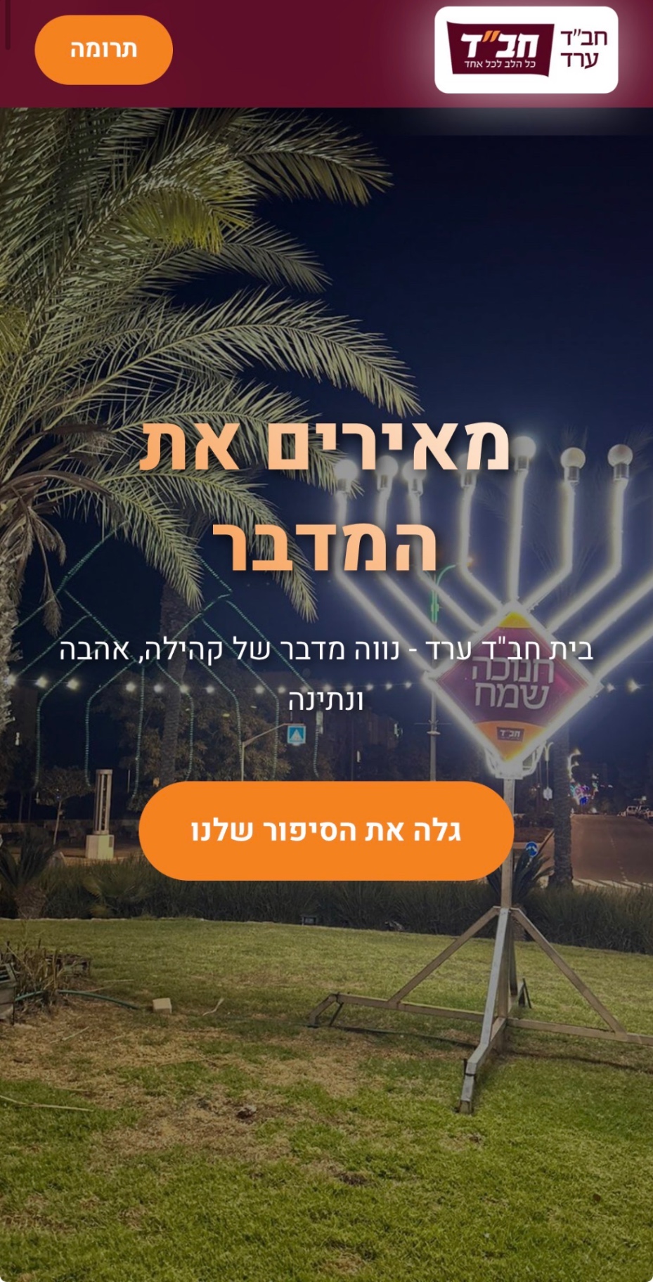 דף נחיתה לבית חב״ד