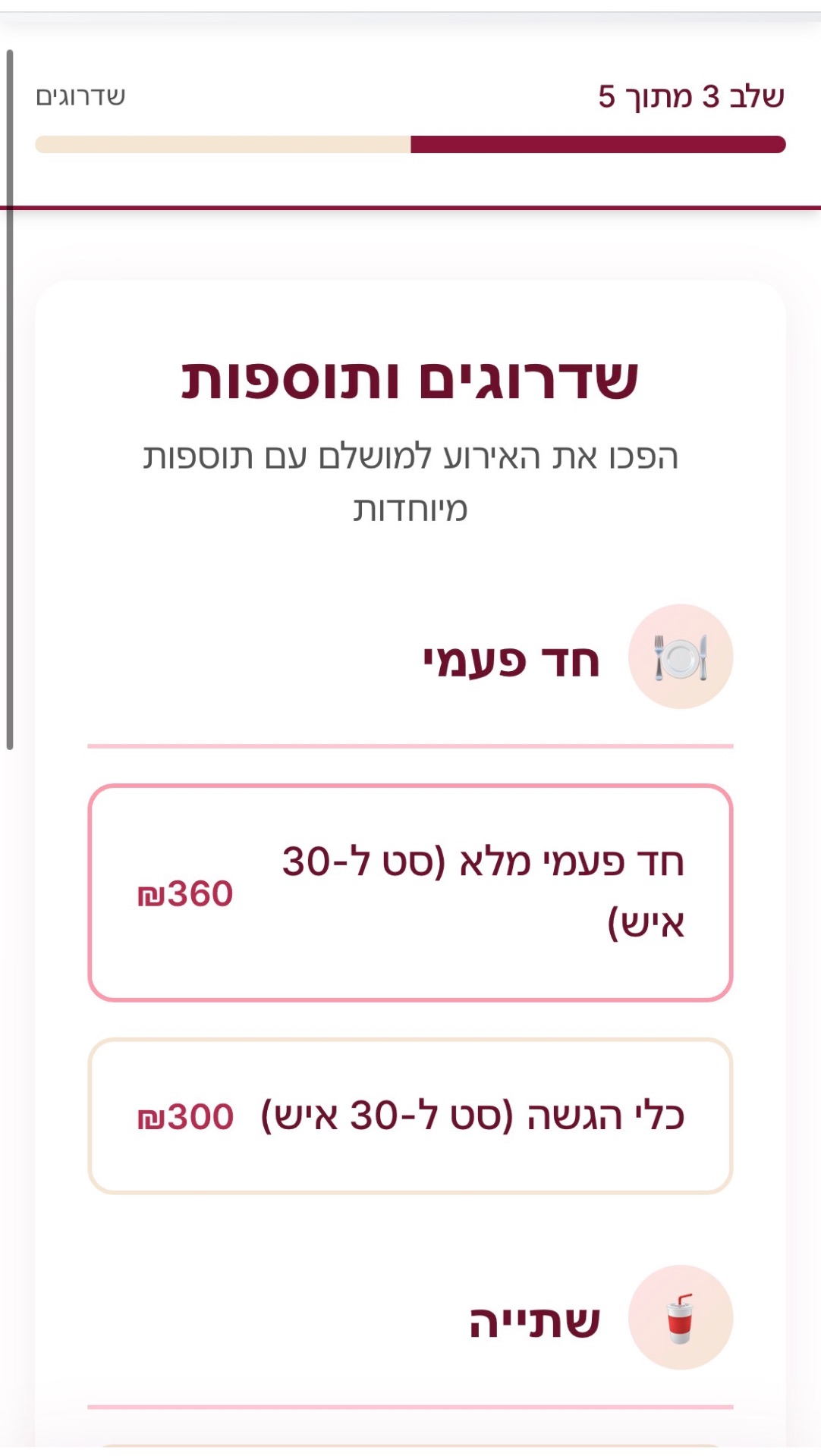 אתר הזמנות לקייטרינג