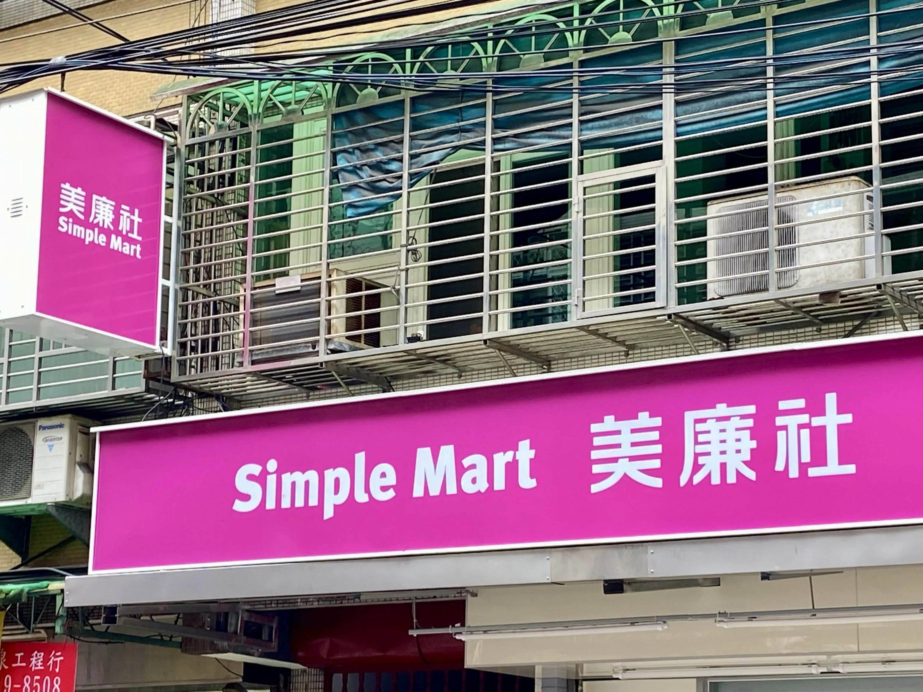 雲飛投資-美廉社併購OK超商分析