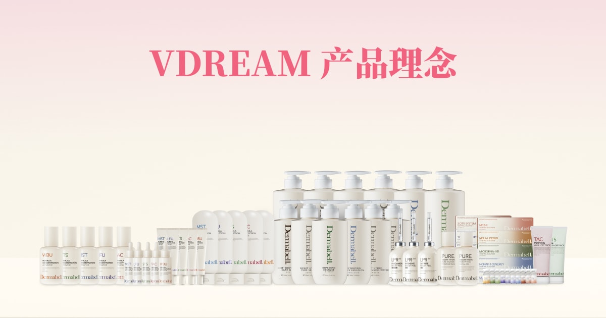 VDREAM 产品理念 | 精准皮肤管理生态