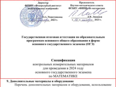 На ОГЭ по математике в 2024 году разрешат пользоваться калькулятором