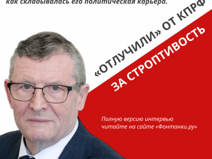 «Отлучили» от КПРФ и запретили флажок с буквой Z. Как флотский офицер дошел до оппозиции коммунистам