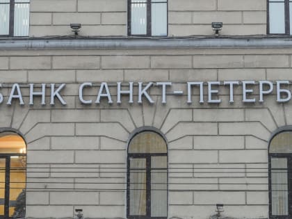 В банке «Санкт-Петербург» рассказали, как санкции повлияли на работу организации