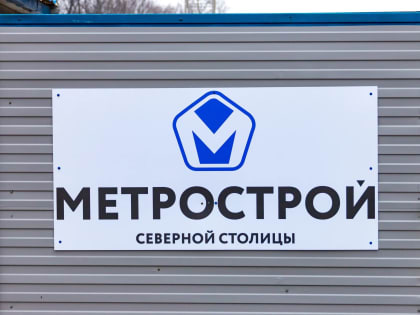 Банкротство по собственному желанию: разорение «Метростроя» могло быть выгодно Смольному