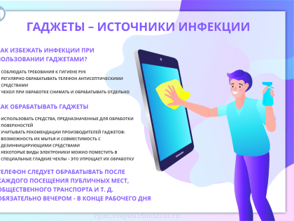 О дезинфекции телефонов и других гаджетов