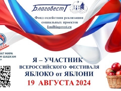 Новый проект фонда «Благовест» нацеленный на поддержку социальных инициатив