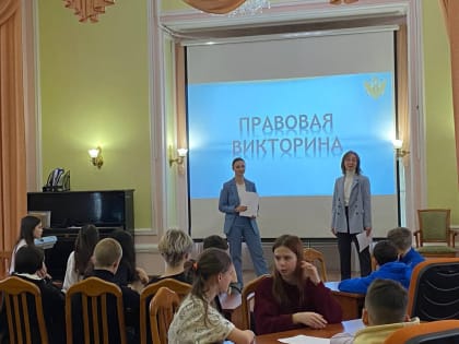 27 апреля 2023 года представители Главного управления Минюста России по Санкт-Петербургу и Ленинградской области провели правовую викторину для воспитанников Центра содействия семе