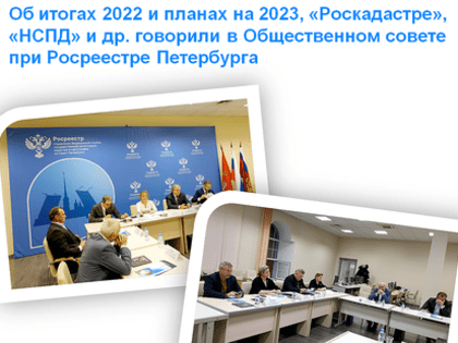 Росреестр Петербурга: Об итогах 2022 и планах на 2023 год