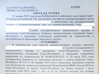 Депутаты СРЗП вместе с гражданами добились приостановки работ по уничтожению сквера на проспекте Науки в Санкт-Петербурге⛲