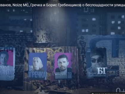 Noize MC и Гребенщинков снялись в ролике «Ночлежки» о бездомности