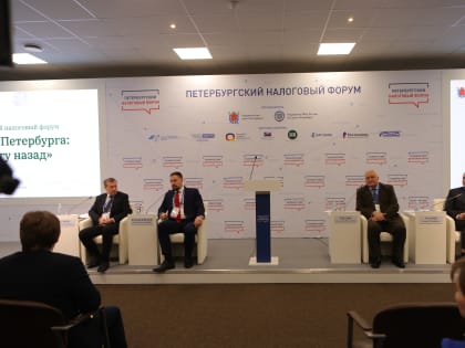 По итогам Петербургского налогового форума утвержден Меморандум