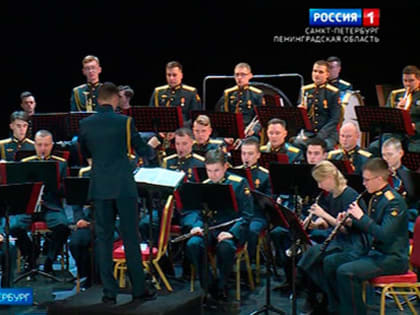 В Эрмитажном театре прошел концерт в честь Дня основания военно-оркестровой службы