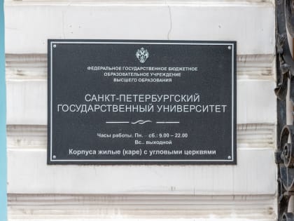 Ученые СПбГУ подтвердили эффективность созданной ими модели прогнозирования эпидемий