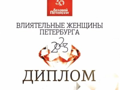 Лауреатом премии «Влиятельные женщины Петербурга — 2023» стала Рашида Орлова