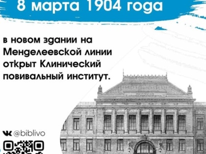 Этот день в истории Василеостровского района: 8 марта