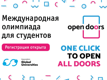 Олимпиада «Open Doors» для иностранных абитуриентов магистратуры: старт второго этапа