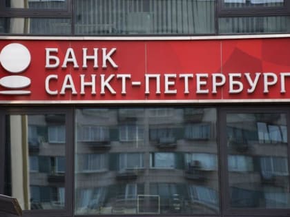 Наблюдательный совет банка «Санкт-Петербург» обсудил стратегию развития в регионах