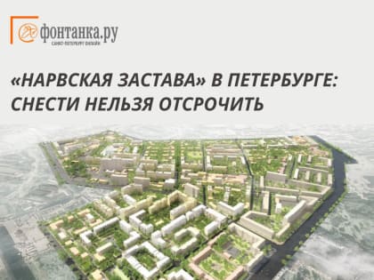 Быть или не быть. Петербургский парламент решает судьбу 200 исторических зданий