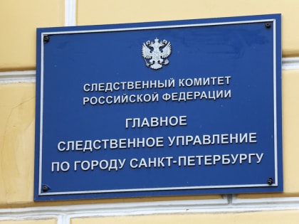 В Петербурге завершили дело об отравлении барием, унесшем жизнь восьми пациентов
