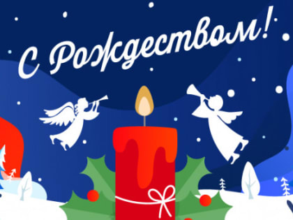 C Рождеством!