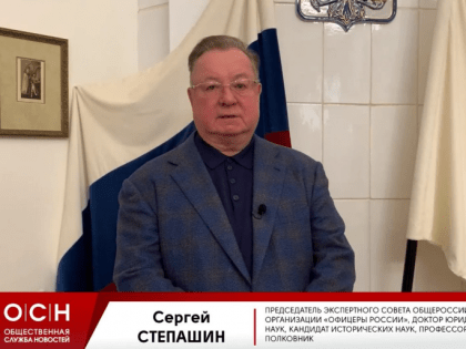 Сергей Степашин принял участие в круглом столе «Волгоград или Сталинград? 80 лет спустя: уроки истории и современные смыслы»