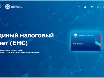 Новые реквизиты для уплаты налогов