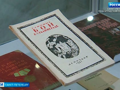 Выставка, посвящённая Сталинградской битве, в Российской национальной библиотеке