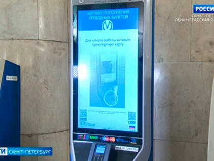 В петербургском метро заработали новые терминалы для оплаты проездных билетов