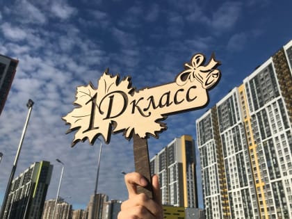 Прием заявлений на зачисление детей в первые классы петербургских школ стартует 1 апреля