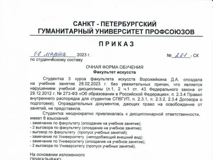 Студентка  А. отчислена из Университета за систематические нарушения учебной дисциплины.