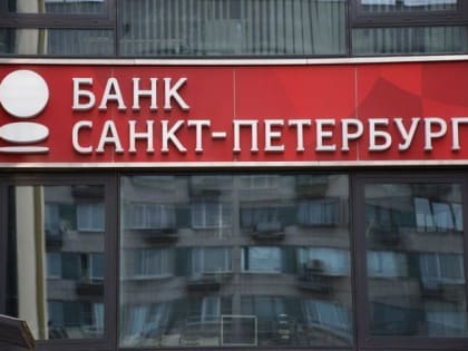 Банк «Санкт-Петербург» станет партнёром Российского экспортного центра в Северо-Западном регионе