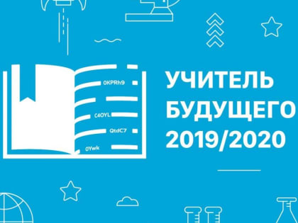 Петербург встречает участников всероссийского конкурса «Учитель будущего»