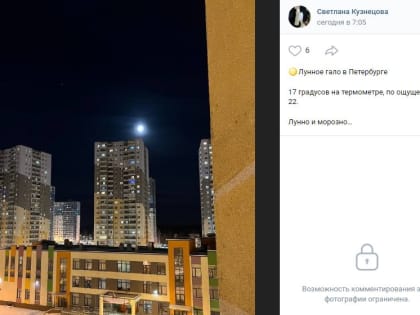Петербуржцы поделились кадрами лунного гало, озарившего небо над городом в ночь на 8 января
