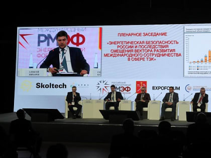 В Экспофоруме завершился XI Российский международный энергетический форум