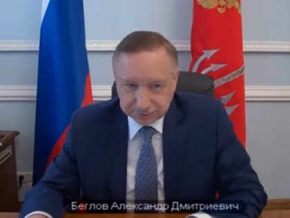 Беглов назвал прогнозы по восстановлению экономики Петербурга сдержанно-оптимистичными