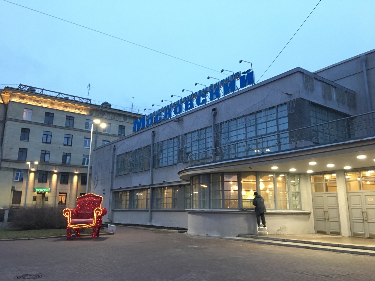 Центр досуга спб. Московский проспект 152 КДЦ Московский. КДЦ Московский Санкт-Петербург. СПБ ГБУ "КДЦ "Московский". Культурно-досуговый центр «Московский» (Московский пр., 152)..