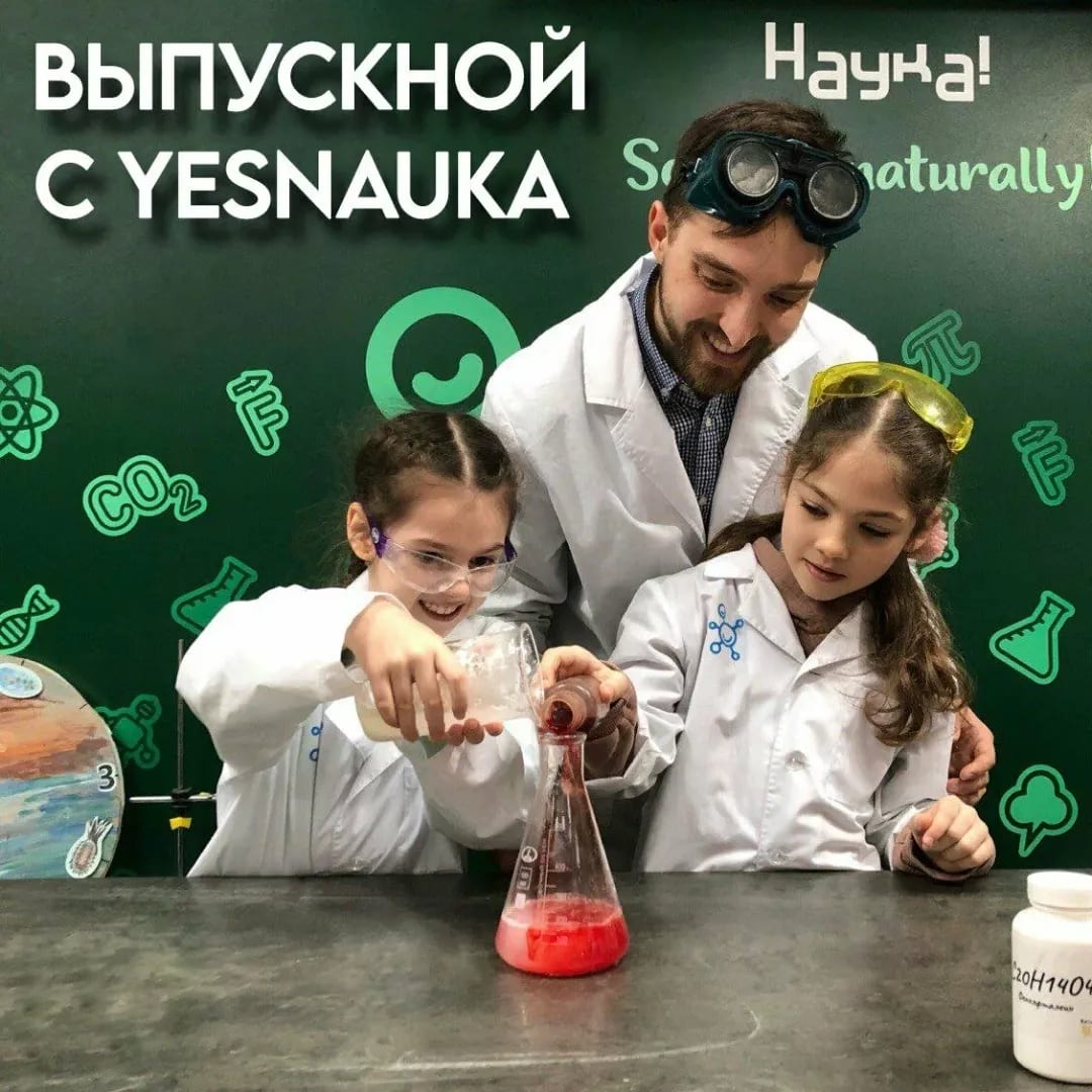 Естественно, наука!