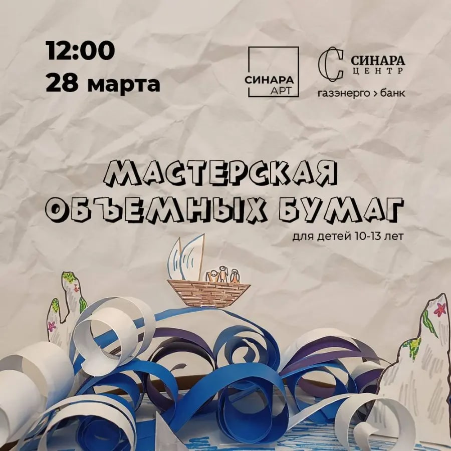 «Мастерская объемных бумаг»