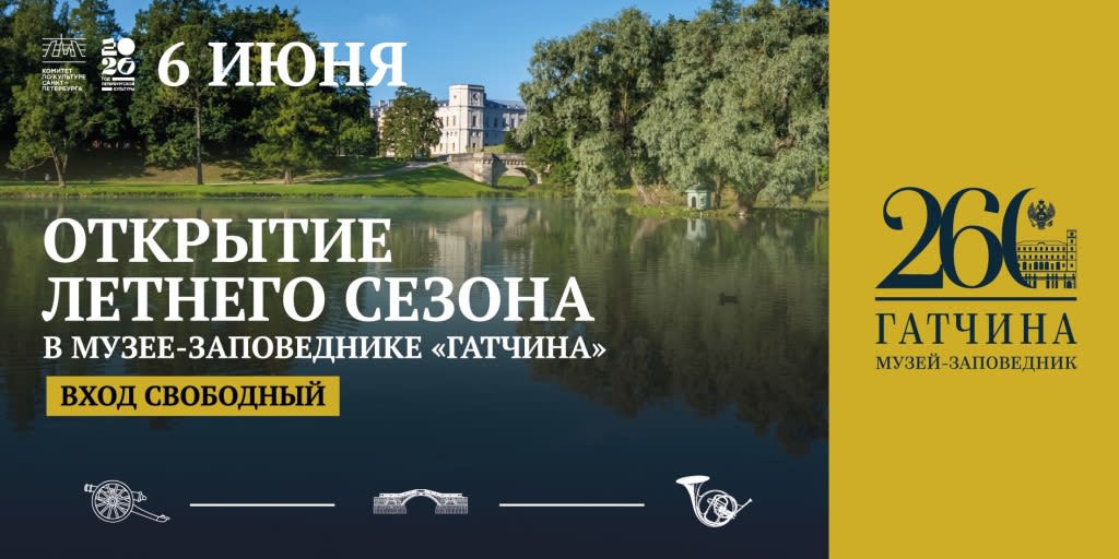Открытие летнего сезона в Гатчине