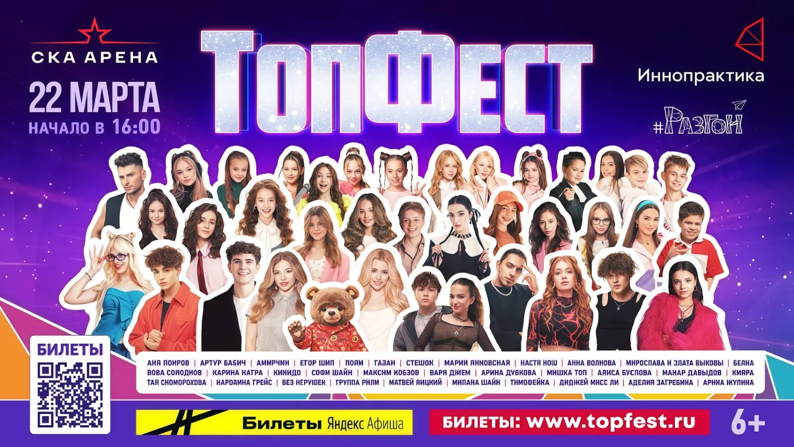 Фестиваль блогеров «Топфест»