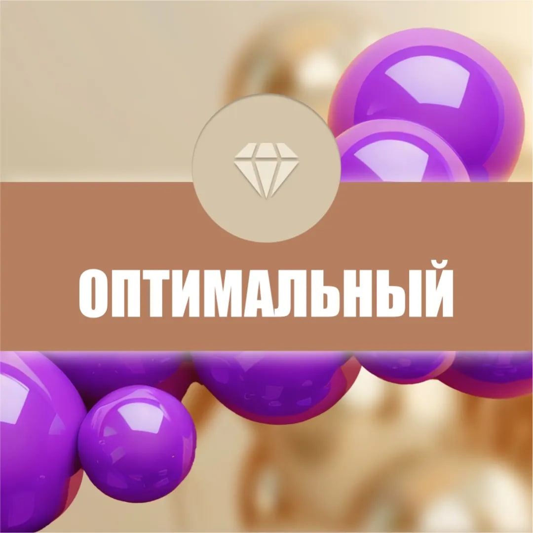 Пакет «ОПТИМАЛЬНЫЙ»