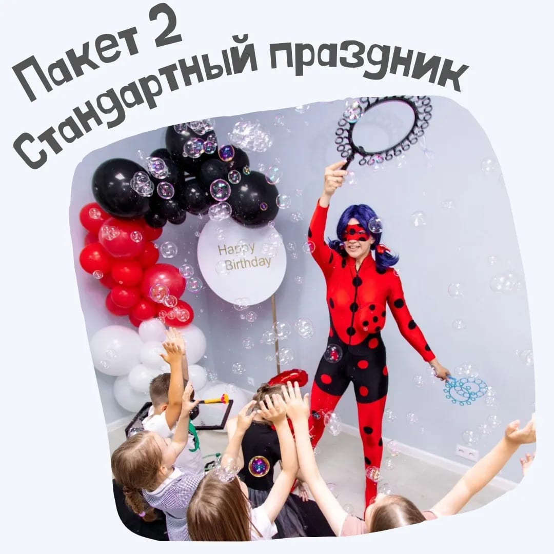 Стандартный праздник