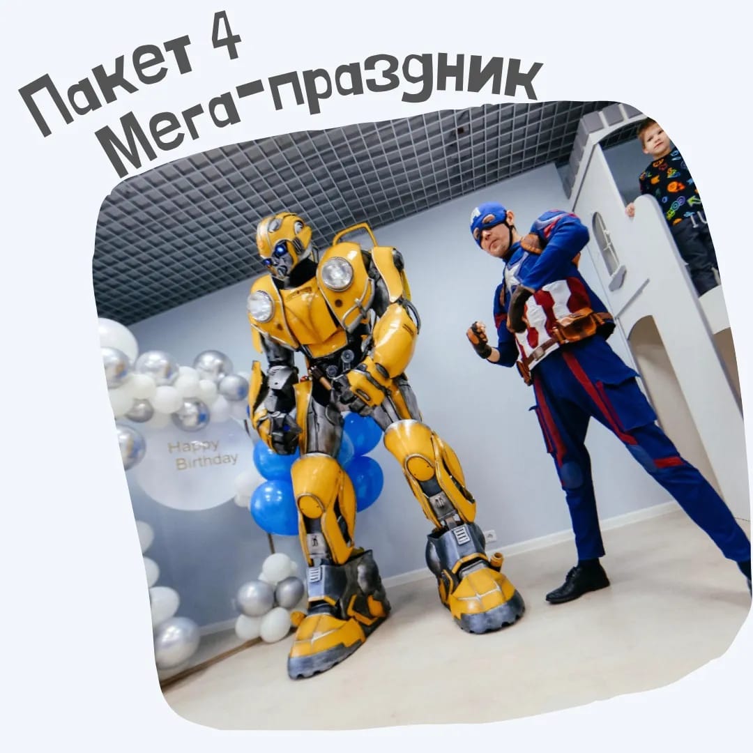 Мега-праздник
