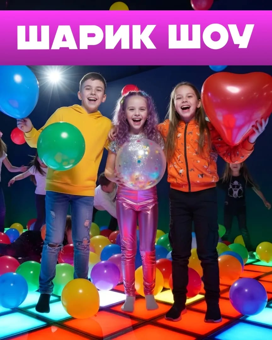 Шарик шоу