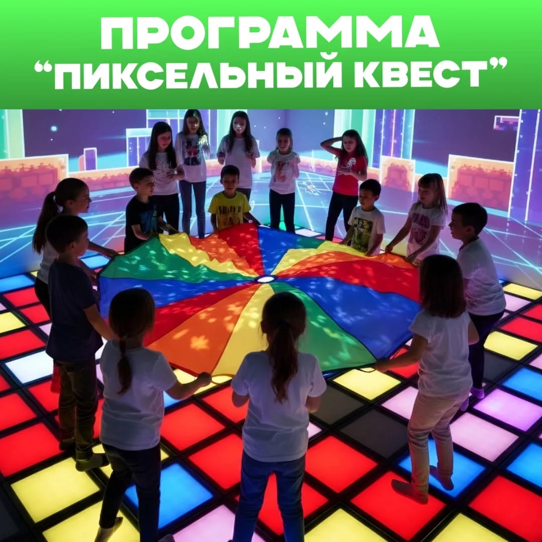 Программа "Пиксельный квест"