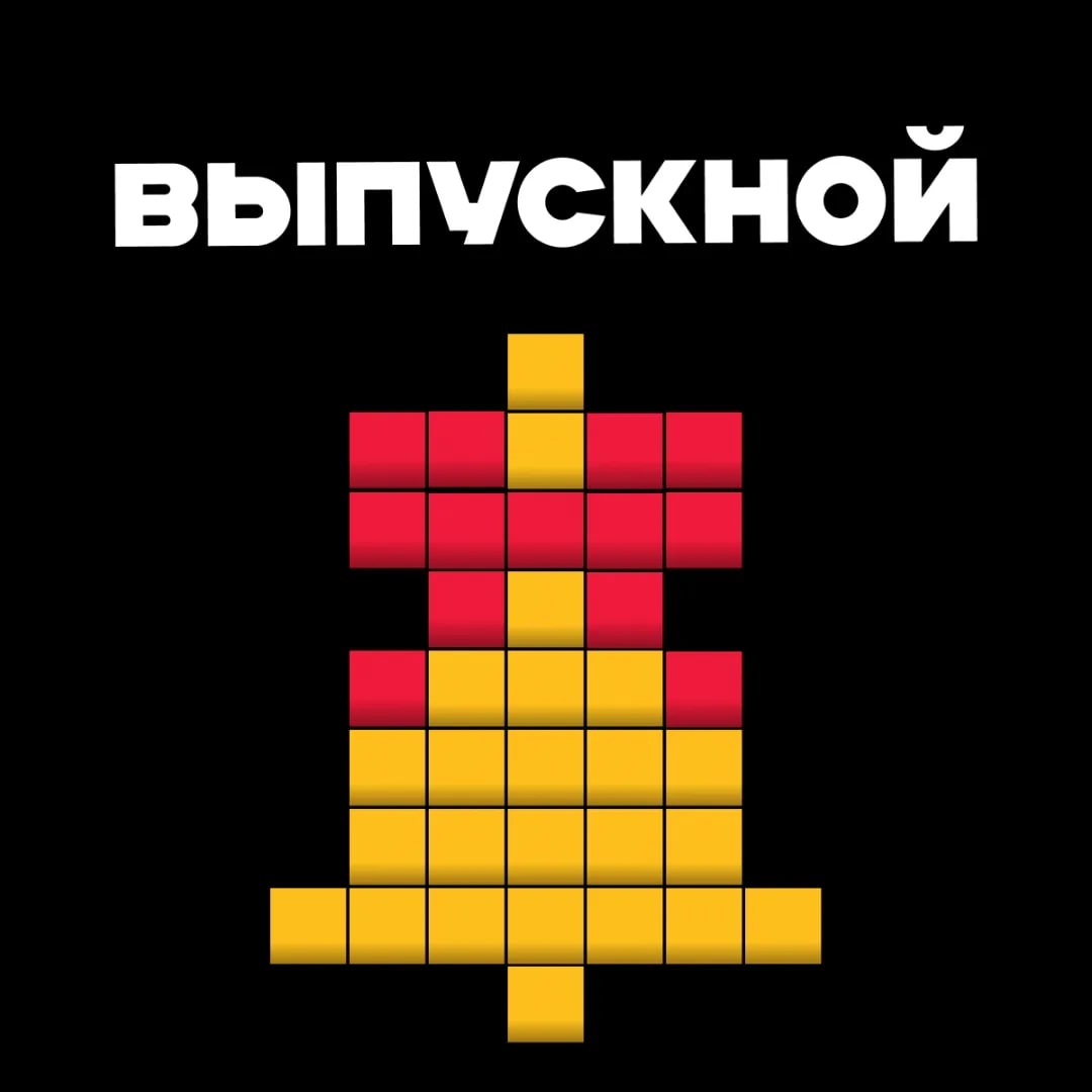 Выпускной 🔔 ПАКЕТ "ЛАЙТ"